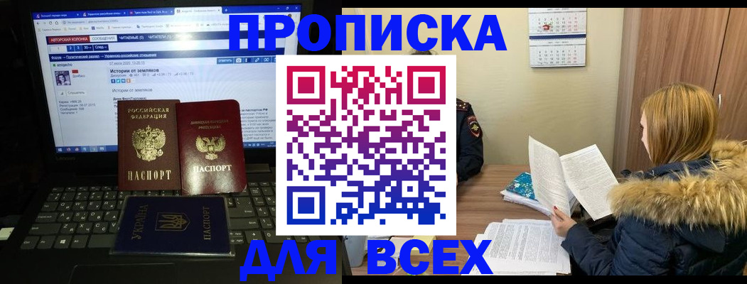 прописка для работы в Обнинске