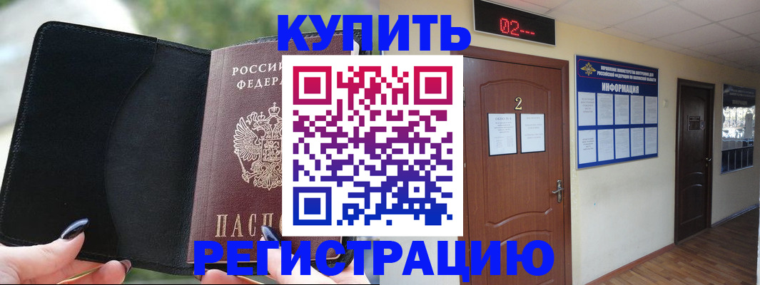 прописка от собственника в Обнинске