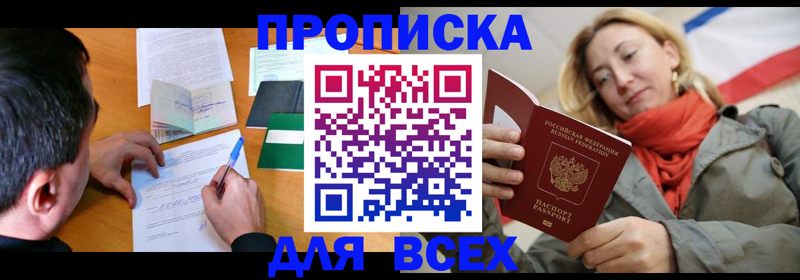 временная прописка в Обнинске
